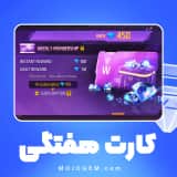 کارت هفتگی فری فایر (Garena Free Fire)