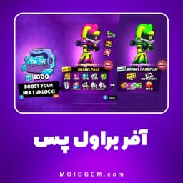 آفر 2.99 دلاری براول پس براول استارز (Brawl Stars)