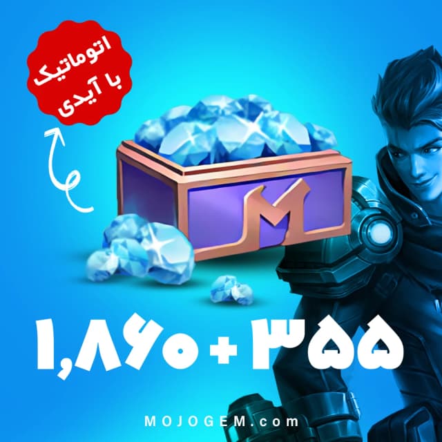 بسته 2215 جم با آیدی موبایل لجند (Mobile Legends)