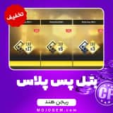تخفیف بتل پس پلاس کالاف دیوتی موبایل ریجن هند + تایر 6 و 17