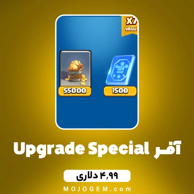 آفر 4.99 دلاری Upgrade Special کلش رویال (Clash Royale)