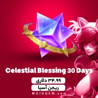 آفر Celestial Blessing 30 Days لیگ اف لجندز (آسیا)