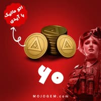 بسته 60 دلتا کوین دلتا فورس (Delta Force)