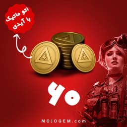 بسته 60 دلتا کوین دلتا فورس (Delta Force)