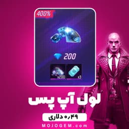 بسته 0.49 دلاری لول آپ پس فری فایر (Free Fire)