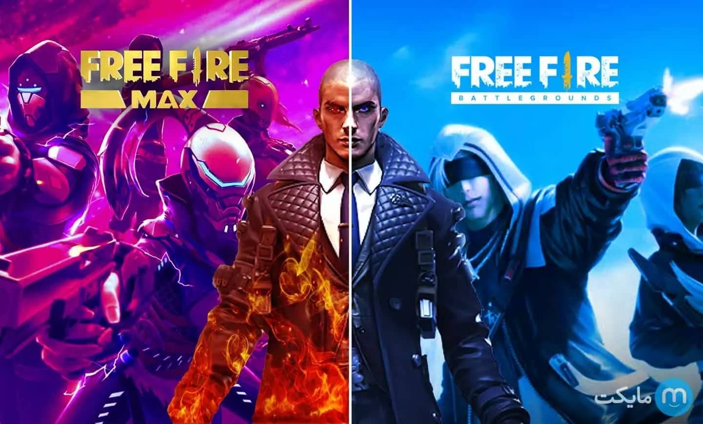 فری فایر مکس چیست؟ | نهایت فری فایر!