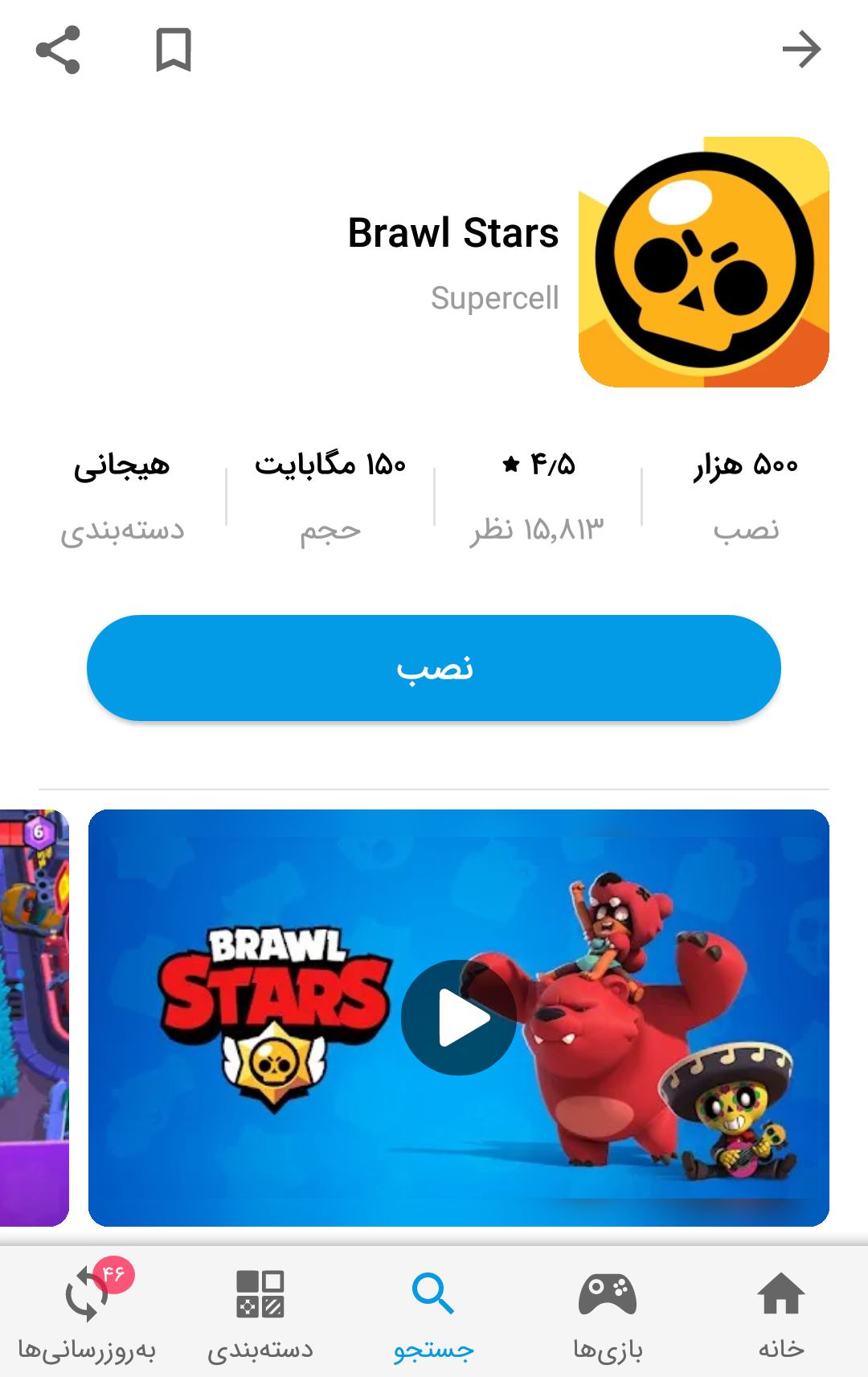 آموزش نصب بازی براول استارز روی گوشی