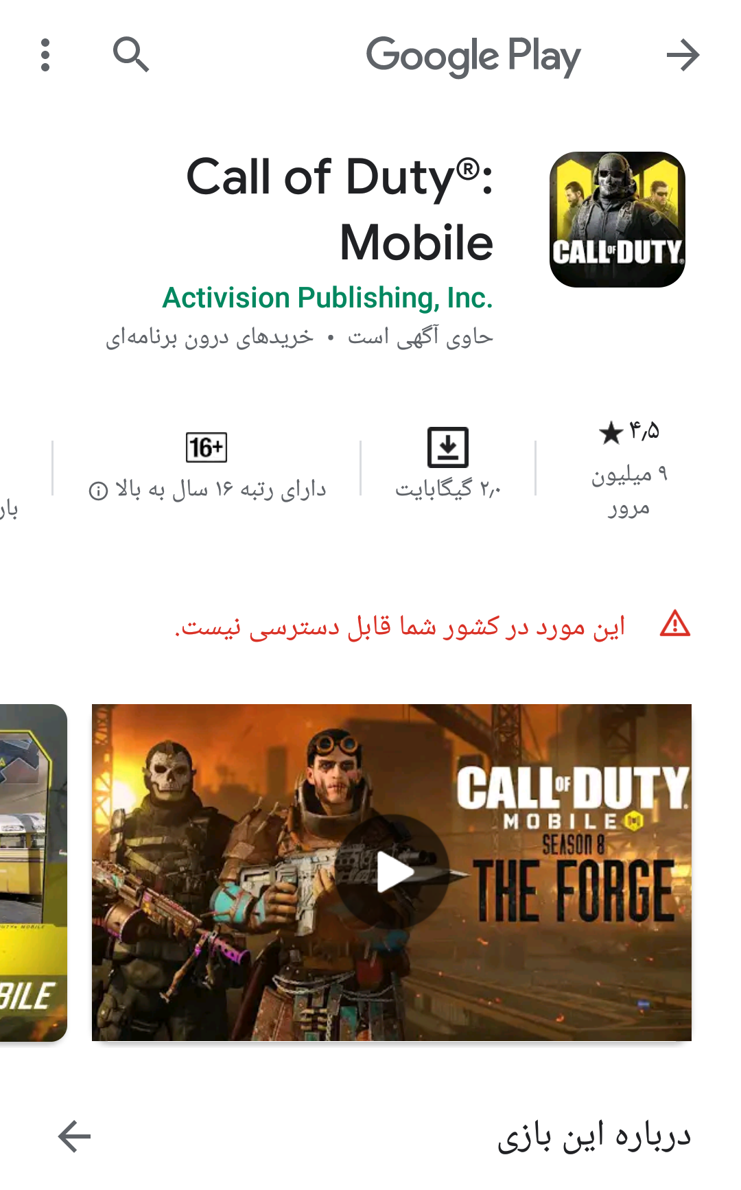 آموزش نصب کالاف دیوتی موبایل 