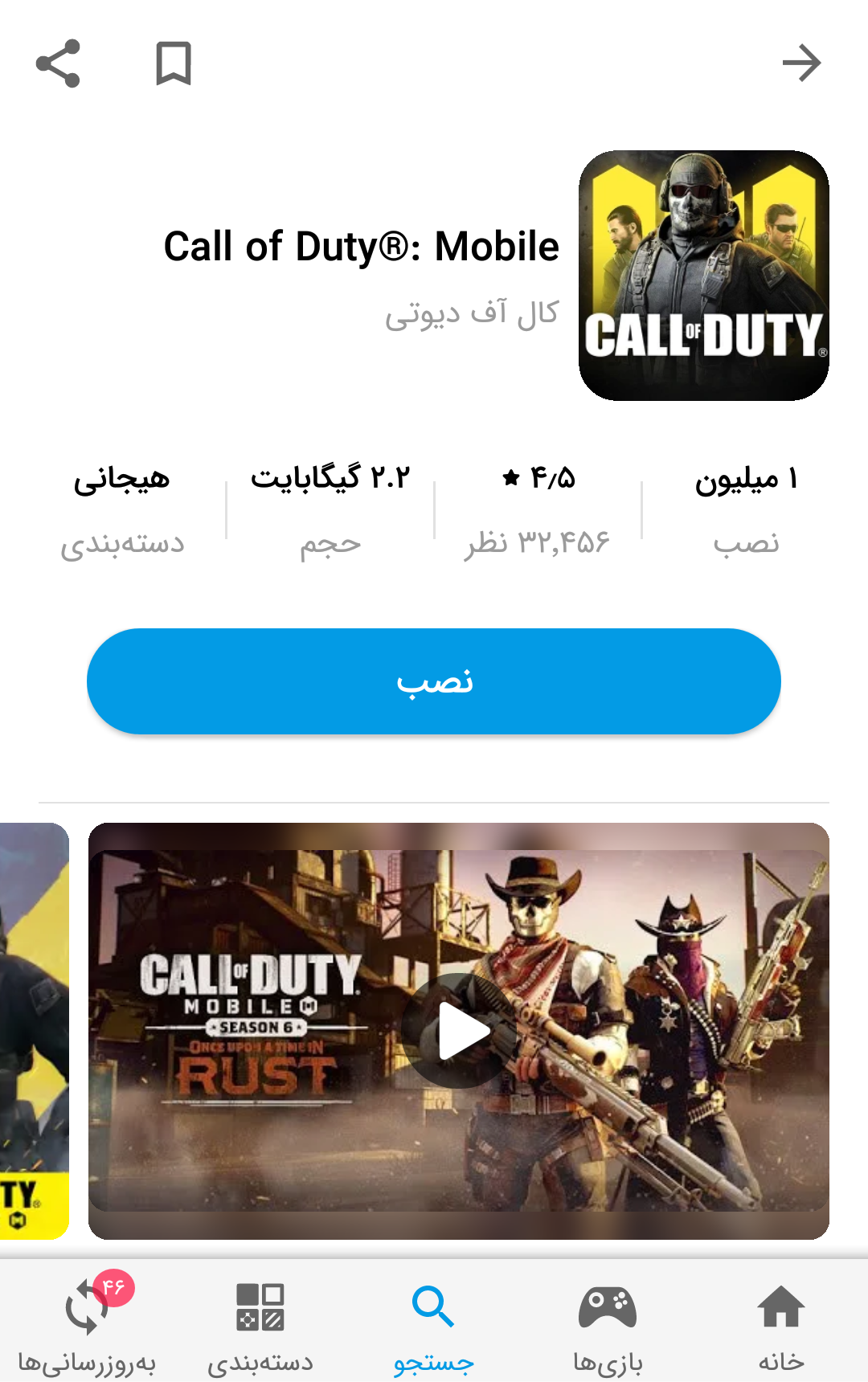 آموزش نصب کالاف دیوتی موبایل 